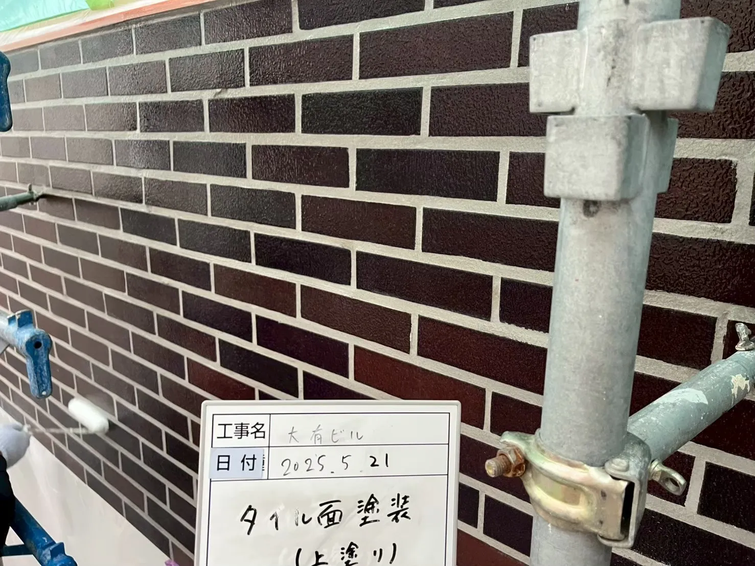 タイル面塗装　～上塗り～